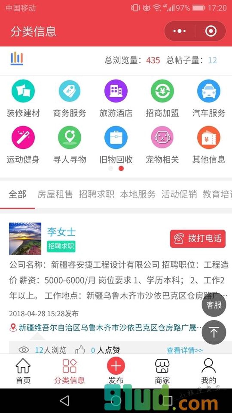 生活服务信息